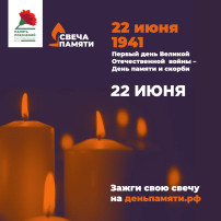 Свеча памяти Свеча памяти.