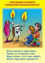 Соблюдай правила пожарной безопасности Соблюдай правила пожарной безопасности.