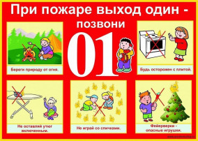 При пожпре выход один позвони 01 При пожпре выход один позвони 01.
